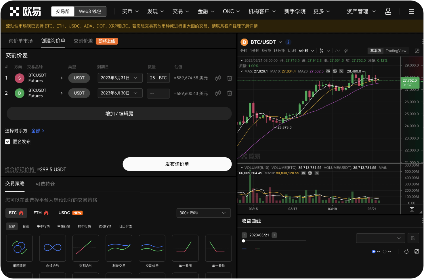 什么是跨链交易功能